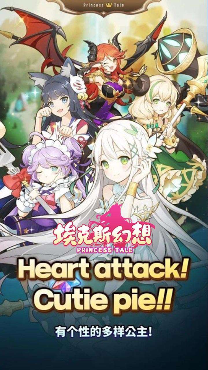 埃克斯幻想(公主物语)4