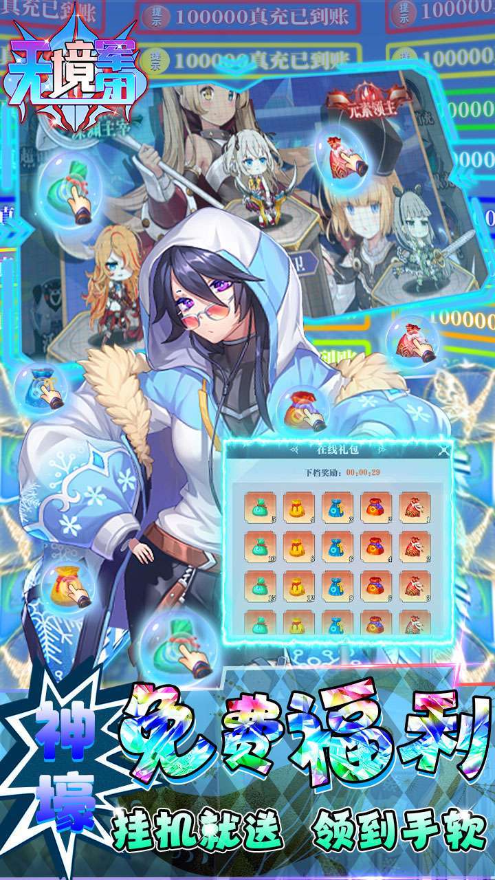 无境军团(送十万真充)3