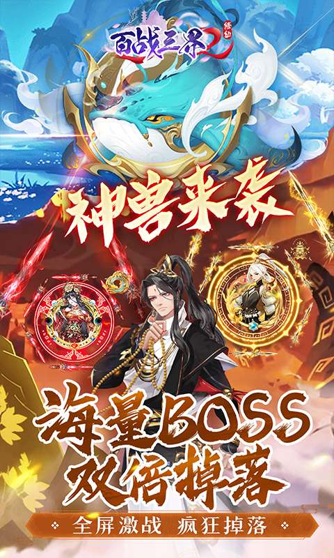 百战三界2(仙侠0.05折免费买断版)4