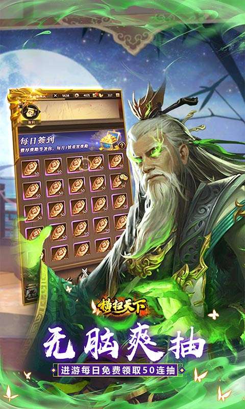 横扫天下(五星神魔全免)3