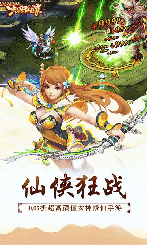 六界仙尊(仙缘再起0.05折)2