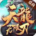 爱尚天龙无限刀