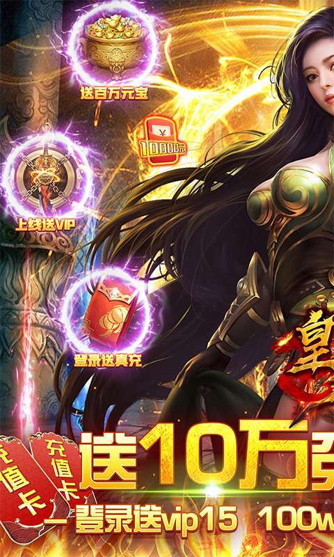 皇者(GM送10w真充)0