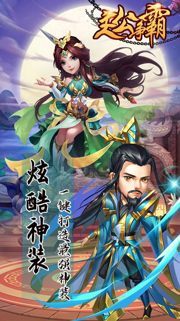 主公争霸（送千连抽）-BT2