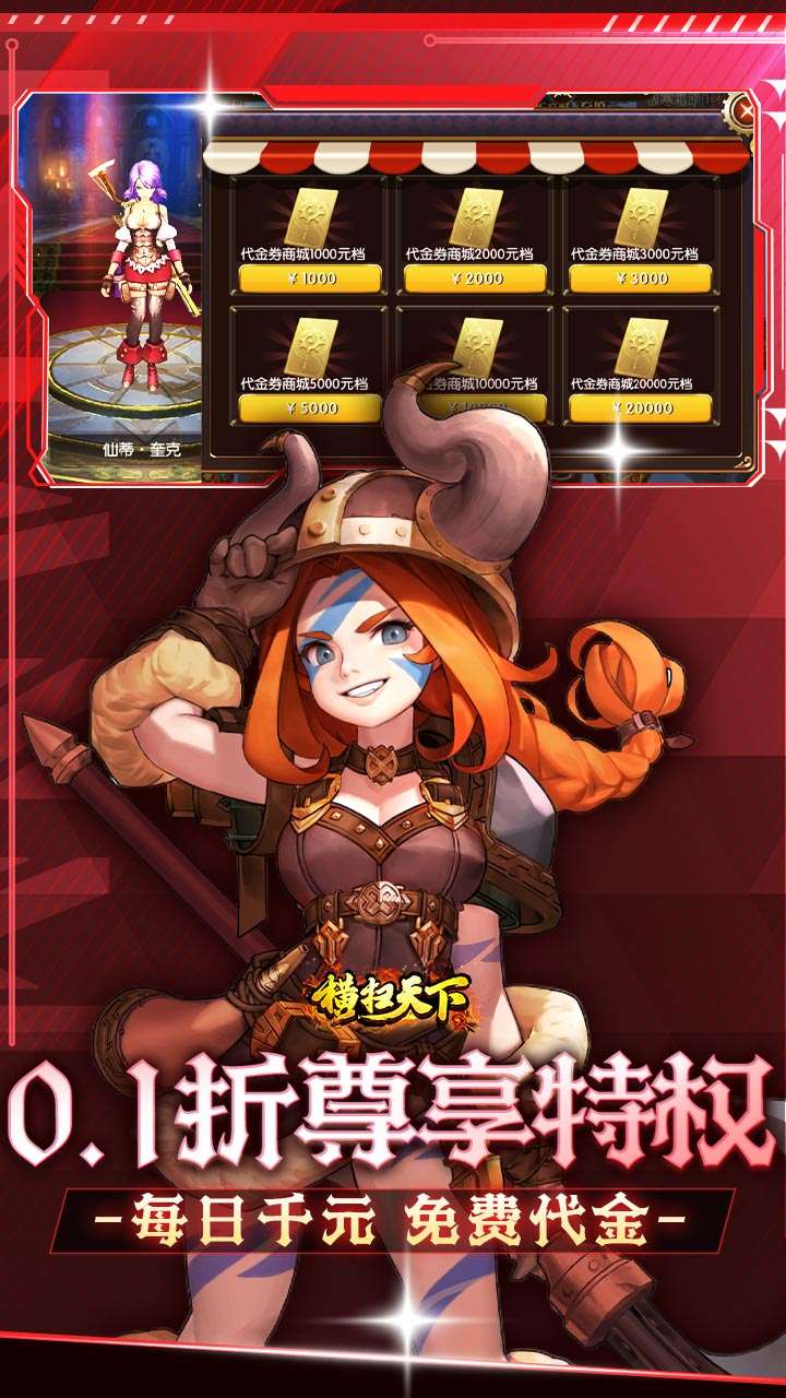 横扫天下（0.1折每日内置千元代金）2