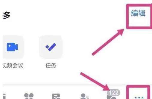 飞书怎样设置底部导航-飞书设置底部导航的方法
