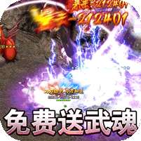 热血新手村(双生魂爆亿充)