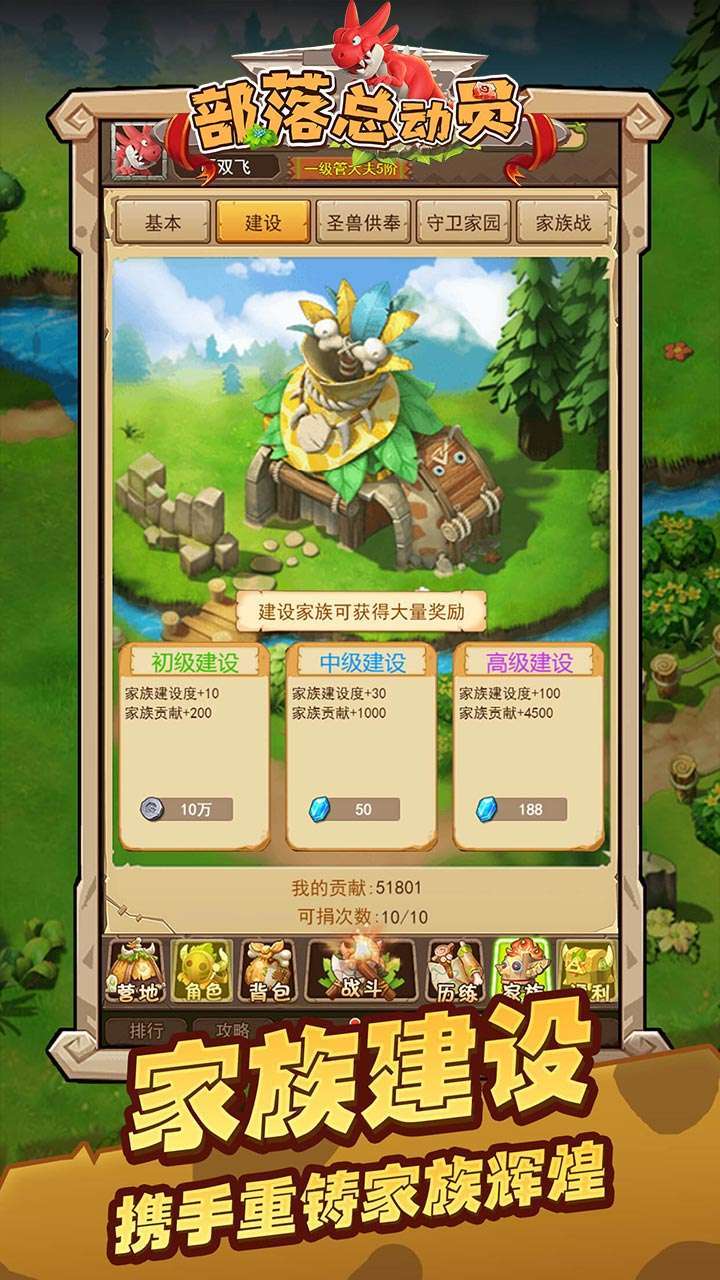 部落总动员(石器经典)3