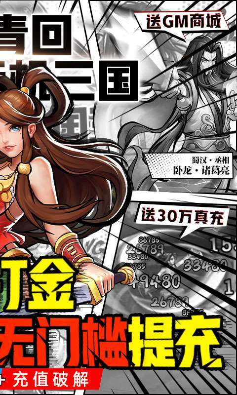 街机之三国战记-GM余额抵扣1