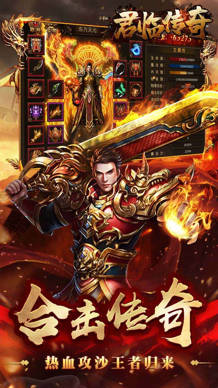 君临传奇(经典合击)0