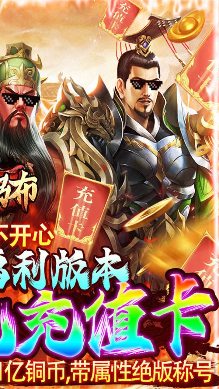 战吕布(GM神将万充)1