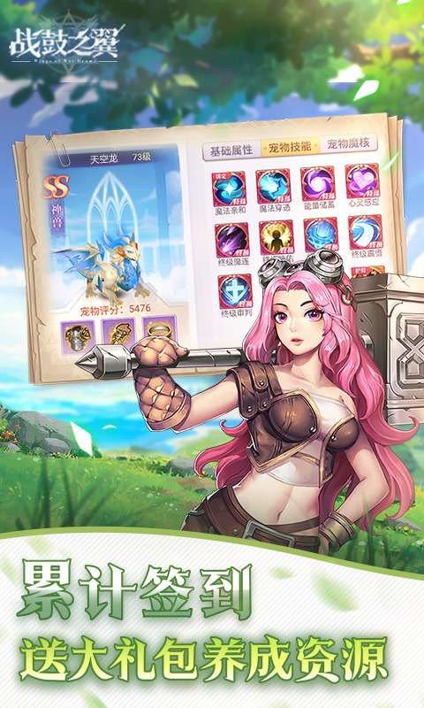 战鼓之翼(0.1折神兽降临)1