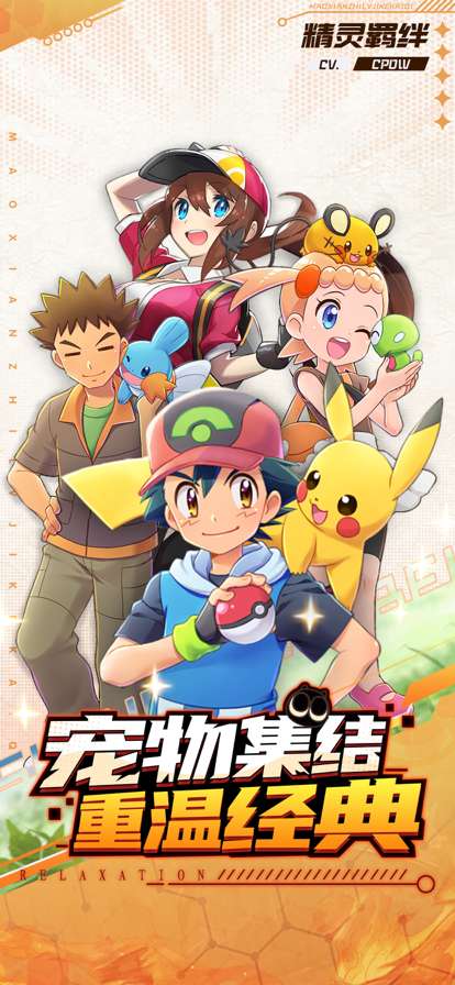 口袋训练家ios版0