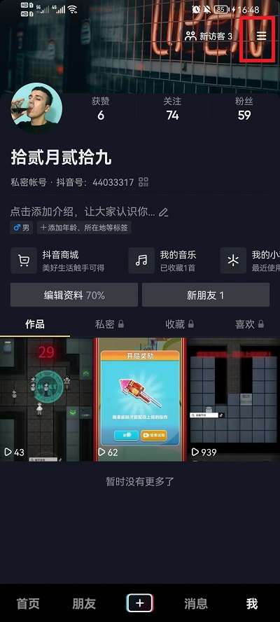 抖音怎么切换黑白模式？抖音切换黑白模式教程