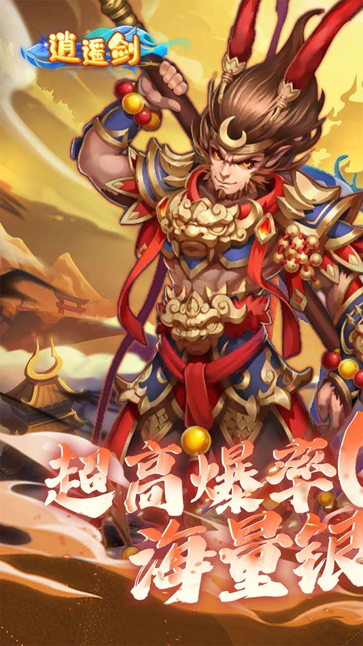 逍遥剑（0.1折天天送2000）0