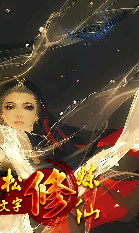 补天志(凡人修仙路)1