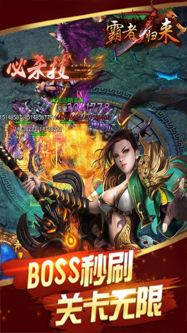 霸者归来红包版1