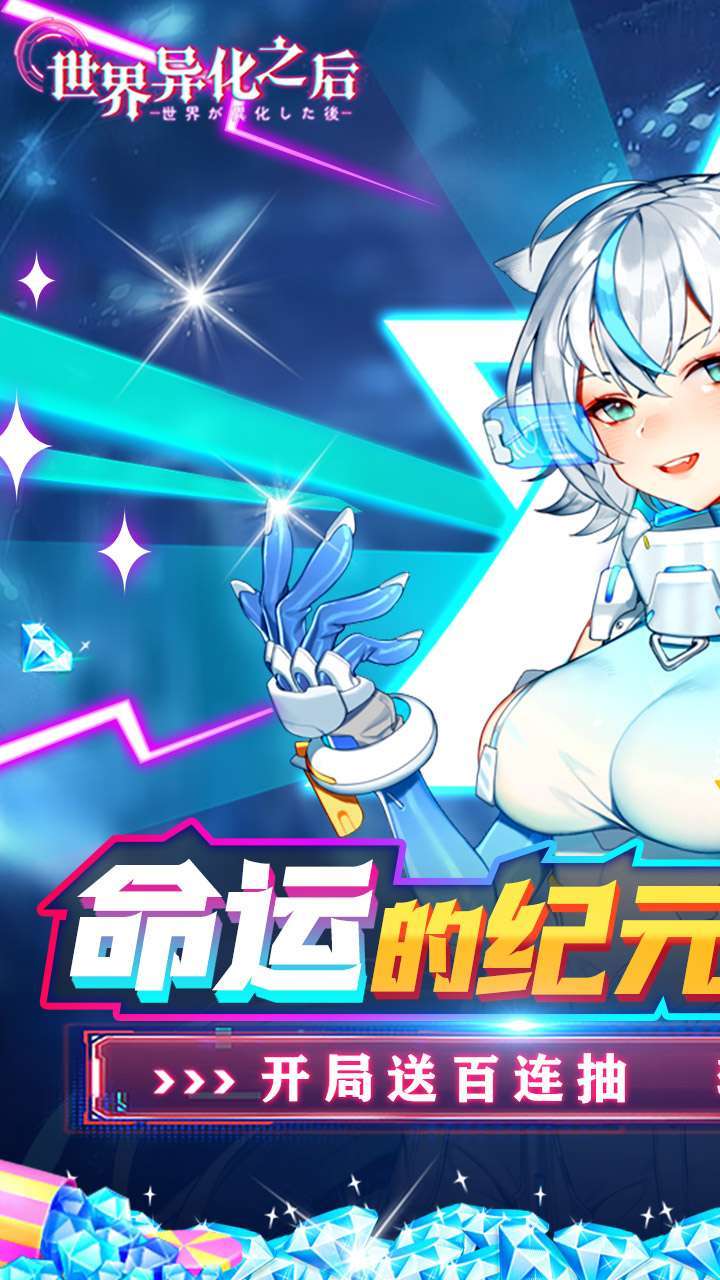 世界异化之后(开局送100连抽)0