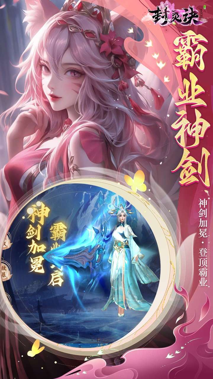 封灵诀 （0.05十倍返利免单版）4