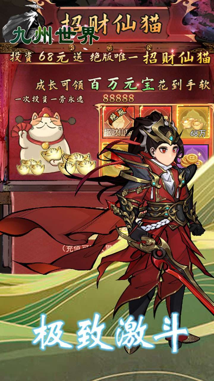 九州世界(上线送真充卡)3