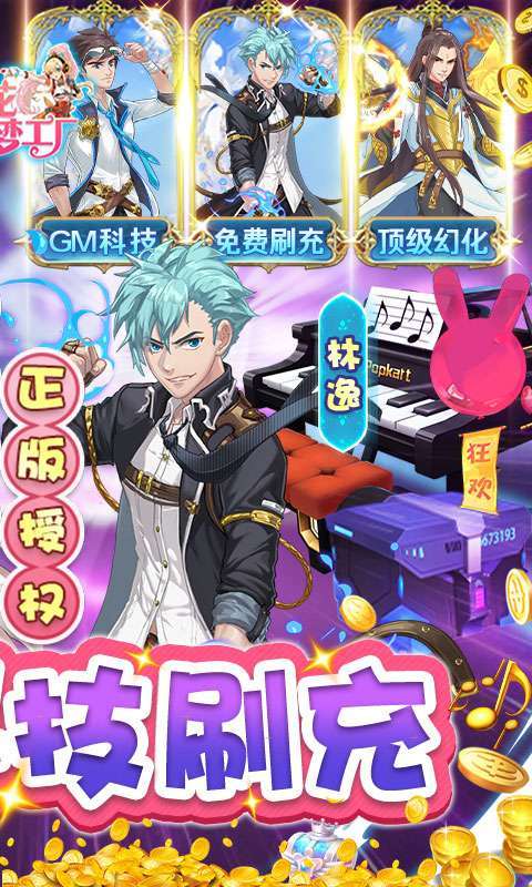 校花梦工厂-GM科技刷充1