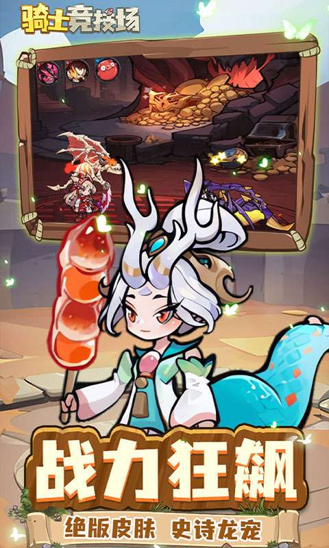 骑士竞技场(0.05折买断代金券)4