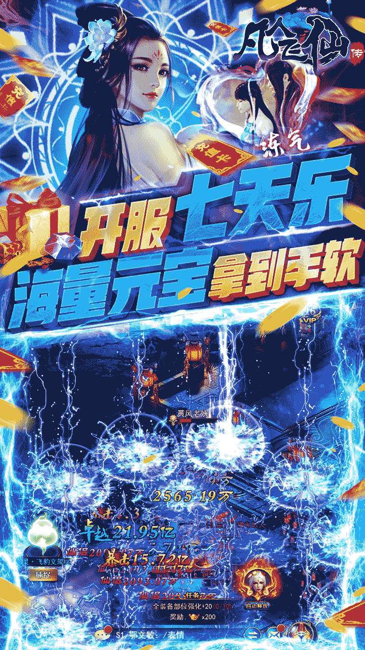 凡人飞仙传(BT一元商城版)2