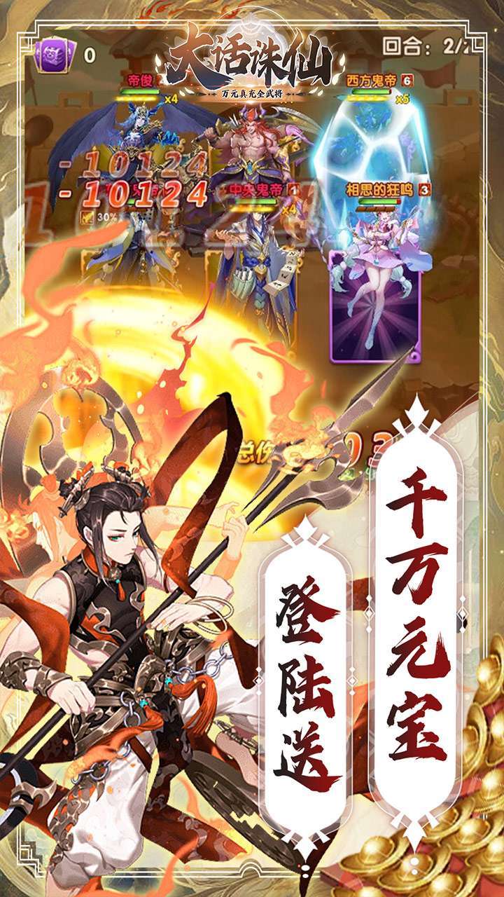 大话诛仙(万元真充全武将)2