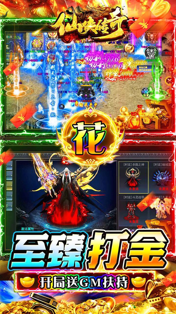 仙侠传奇(BTGM至臻金装打金)4