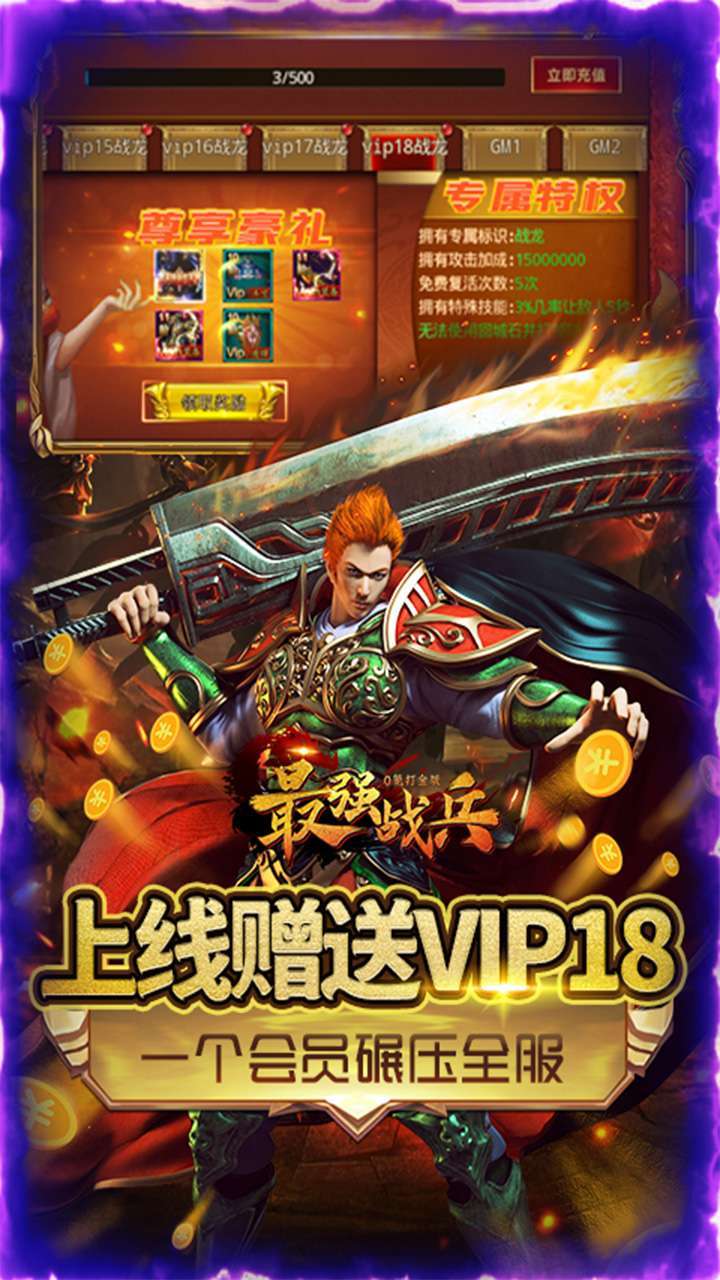 最强战兵(BT零氪打金版)2