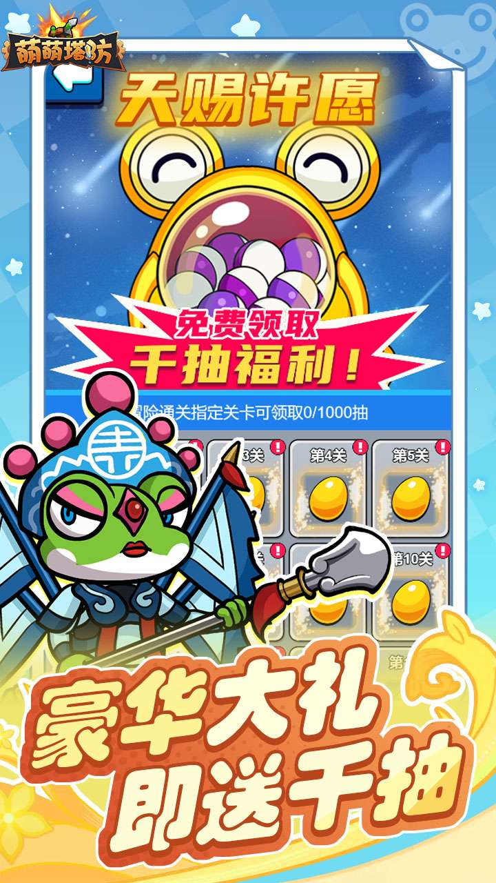 萌萌塔防(0.1折版天天648金券)4