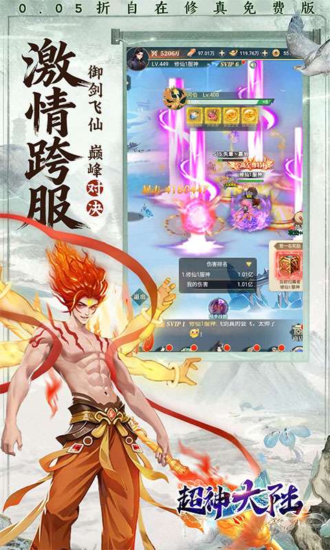 超神大陆(0.05折3280免费版)4