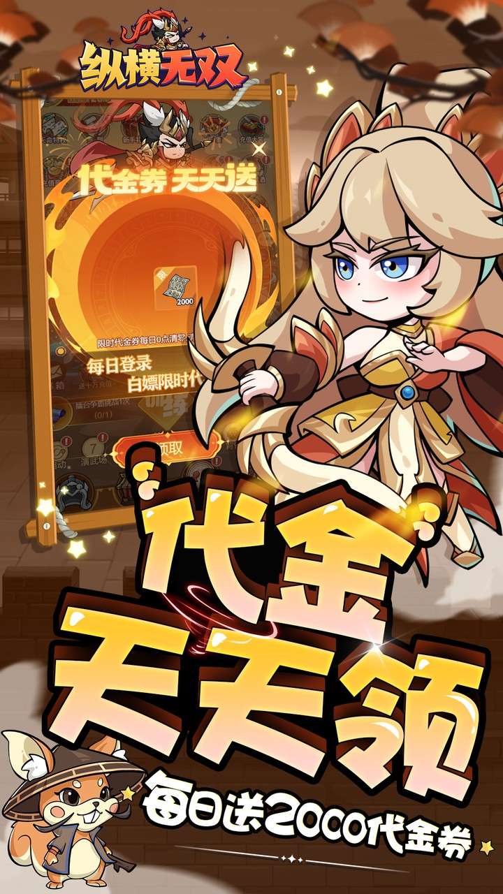 纵横无双(0.05折代金满V版)3