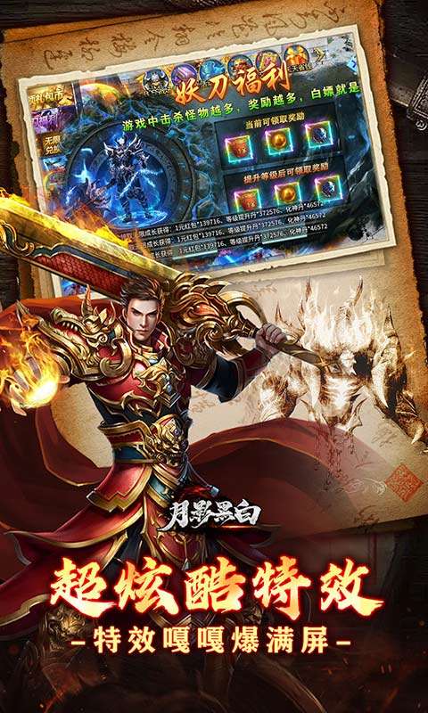 月影黑白(福利妖刀超变神器)4