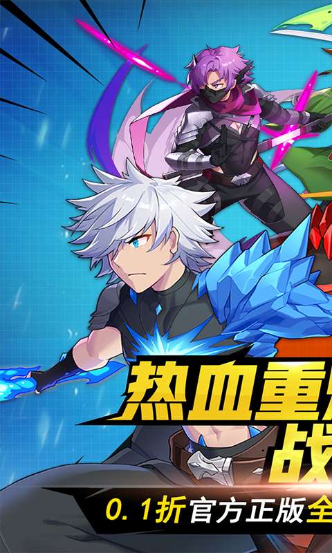 暴走萌星人(狂战士0.1折)0