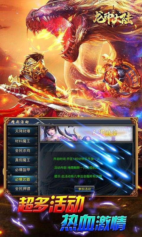 龙神大陆(超爆满攻速)3
