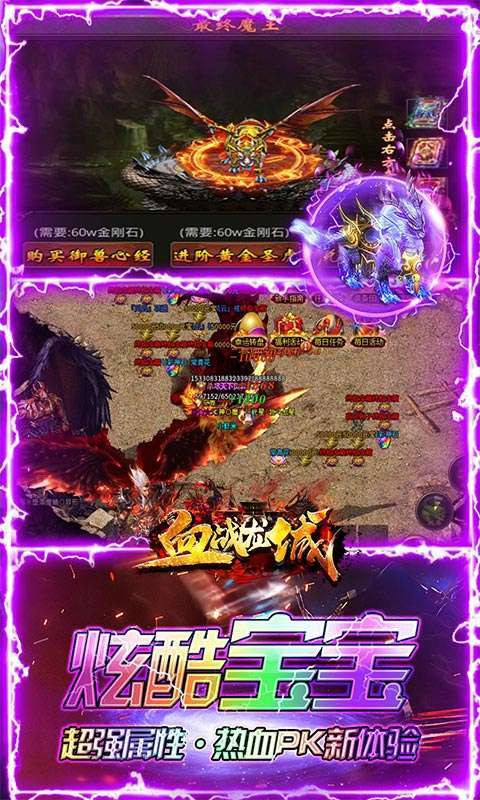 血战龙城(神宠超爆版)4
