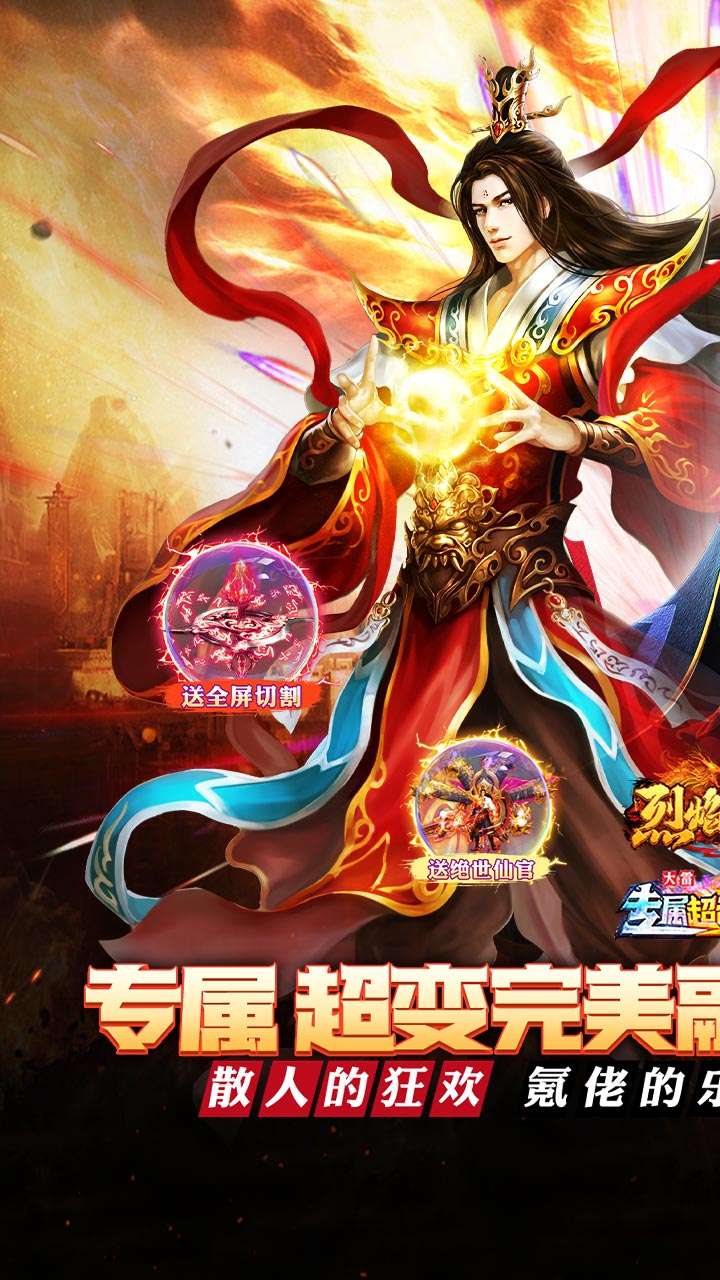 烈焰之怒（高爆大雷专属超变）0