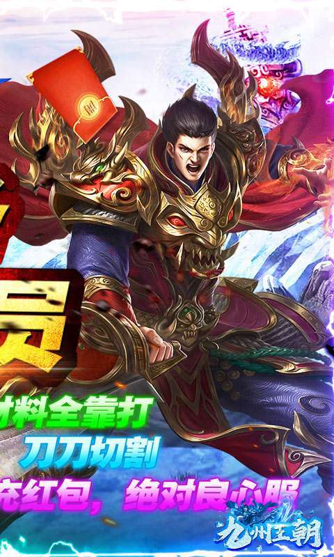 九州王朝(极速无限刀)1