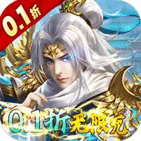 灵域修仙(0.1折无限充)