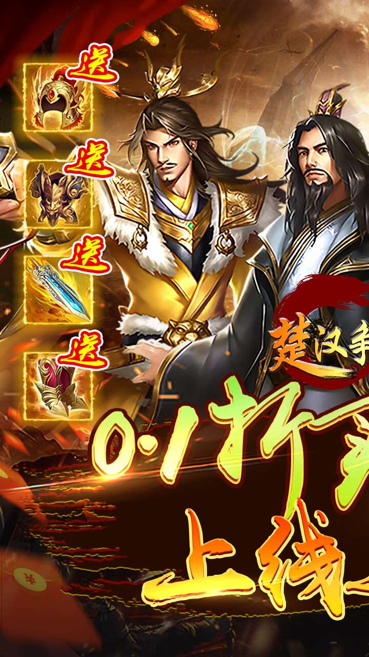 楚汉争霸OL手游(0.1折买断版)0