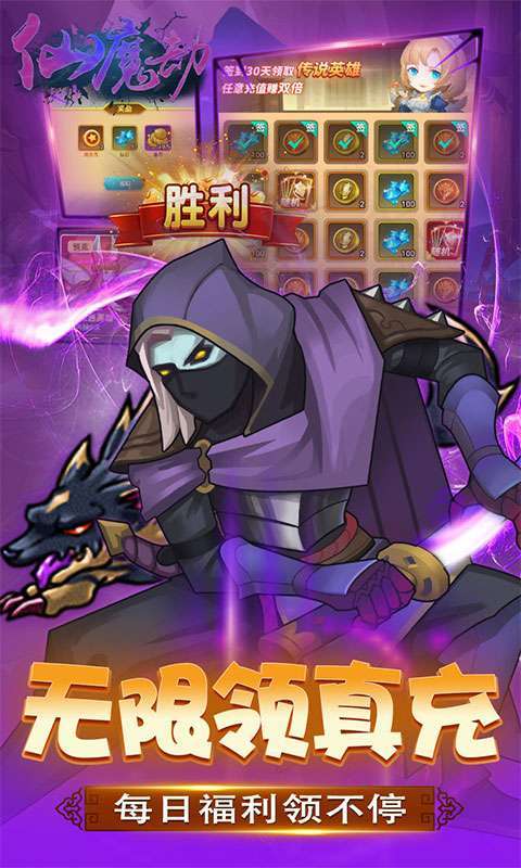 仙魔劫(无限领真充)1