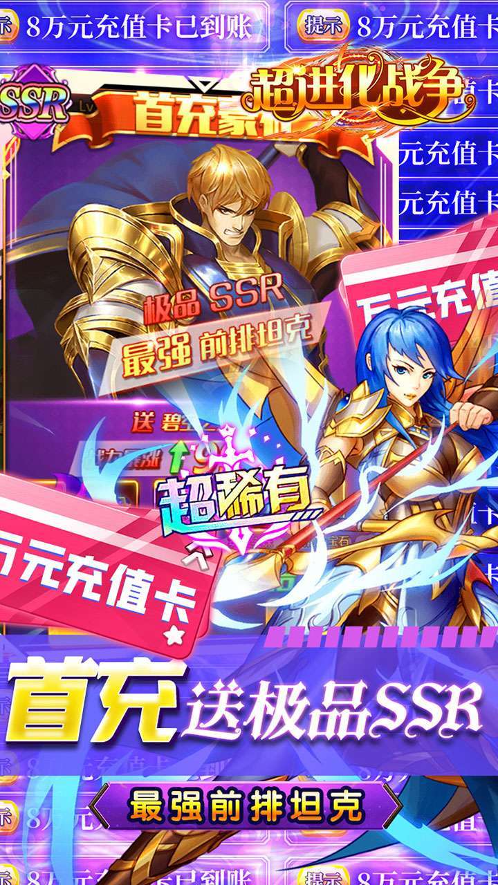 超进化战争(送SSR英雄)-BT2