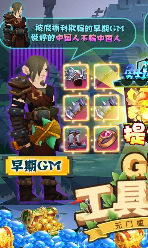 勇士闯魔窟-GM工具刷充0