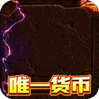 伏魔录(免充0氪无限刀)