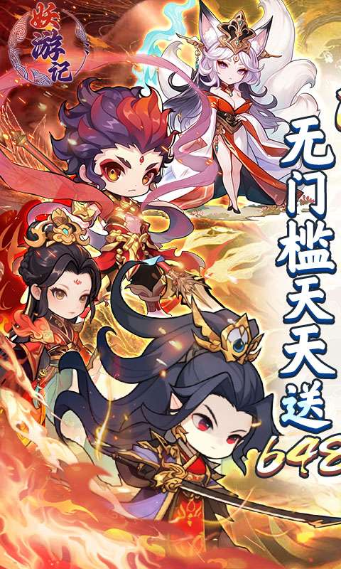 妖游记(0.1折送全仙友福利版)0