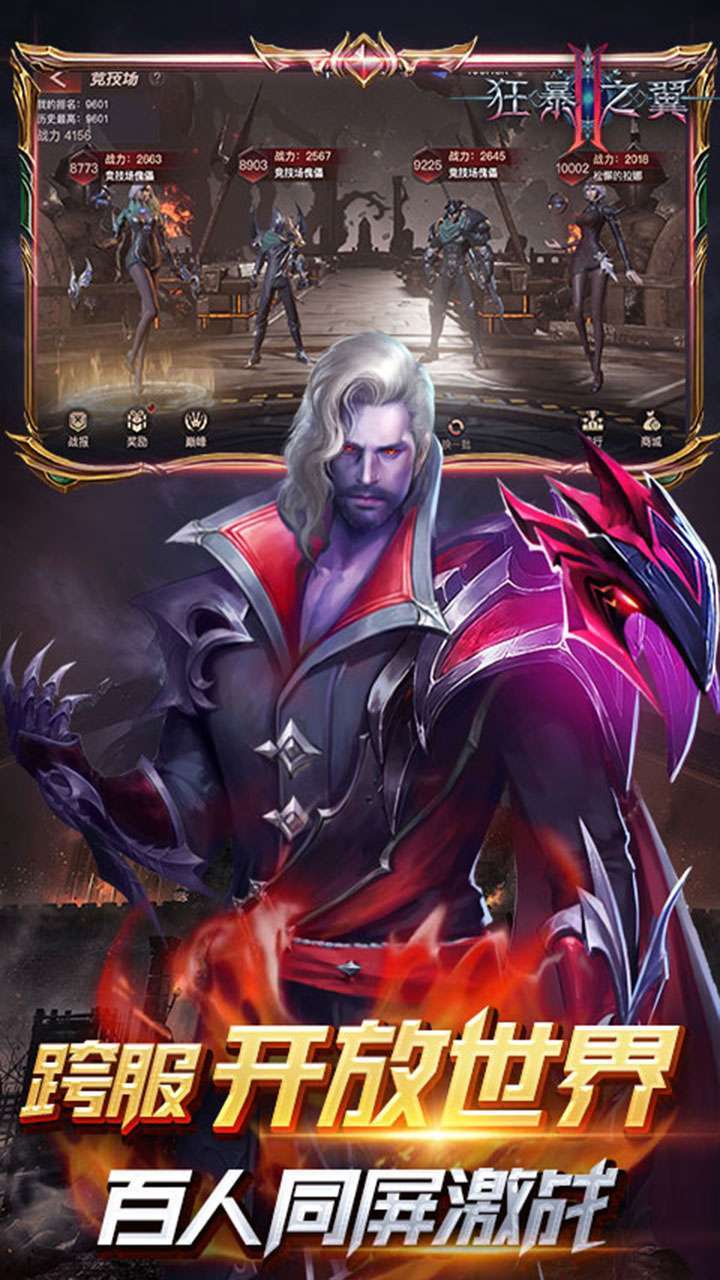 狂暴之翼2(BT-无限送充值卡)4