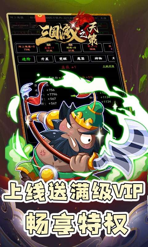 三国演义之天策(0.05折仙缘三国)4