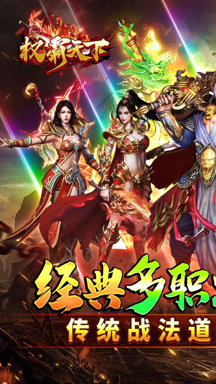 权霸天下（云纹传奇三职业）0