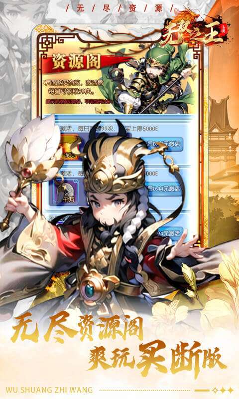 无双之王(0.05折日送万元真充)2